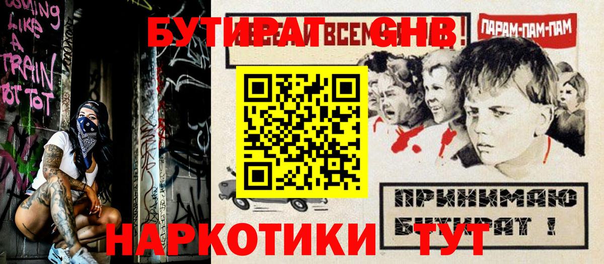 Бутират Butirat  Вход с VPN  БУТИРАТ  Великий Новгород 