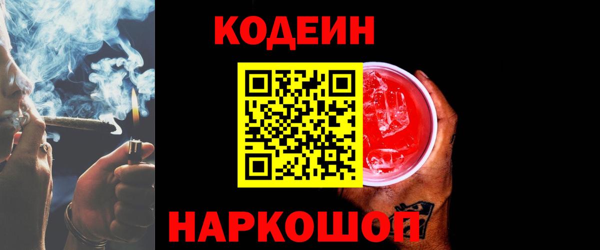Кодеиновый сироп Lean Purple Drank  Вход с VPN  Великий Новгород  Кодеиновый сироп Lean Purple Drank 