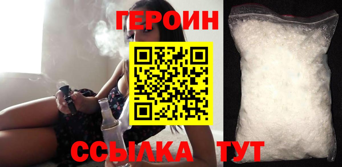 Великий Новгород  ГЕРОИН герыч  Вход с VPN 