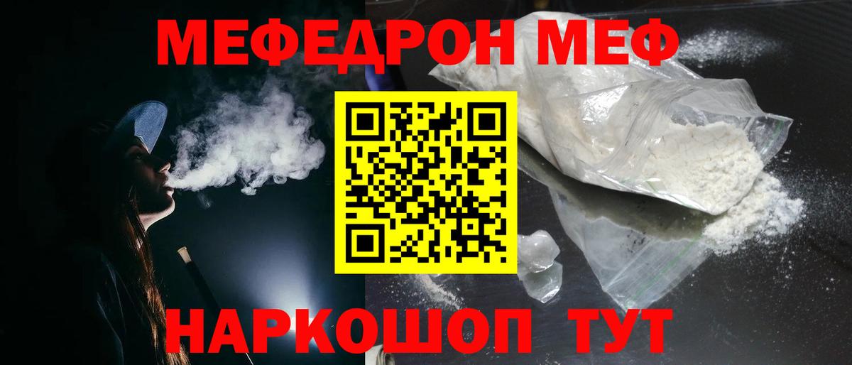 Меф мяу мяу кристаллы Великий Новгород